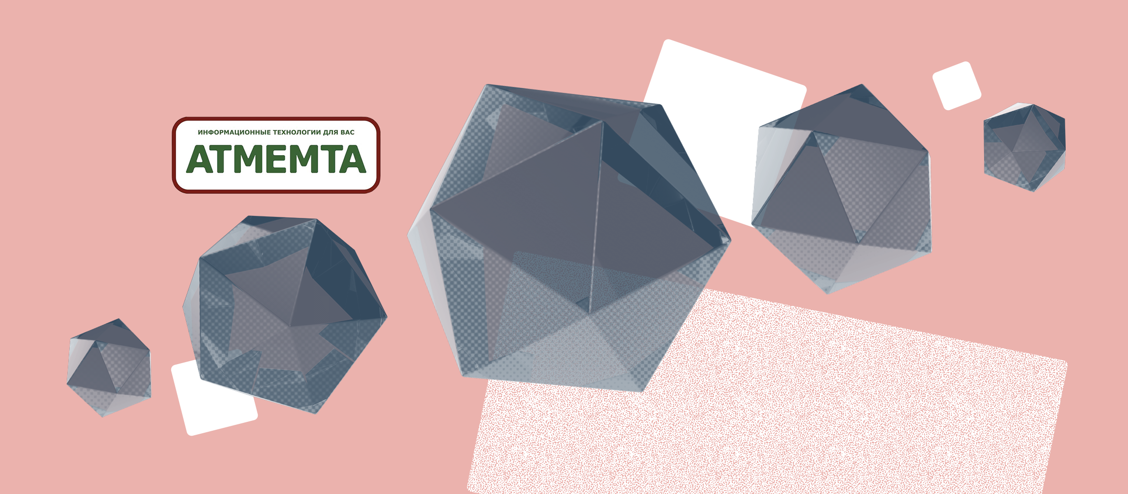 How to reduce the cost of ownership of IT assets. Why ATMEMTA started a hosting with VMmanager